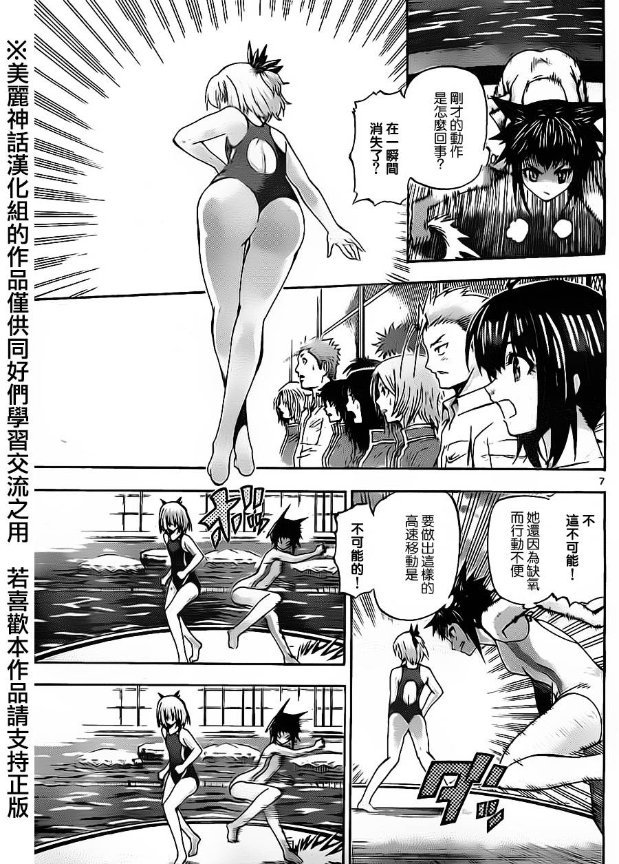 竞女 第47话 第6页