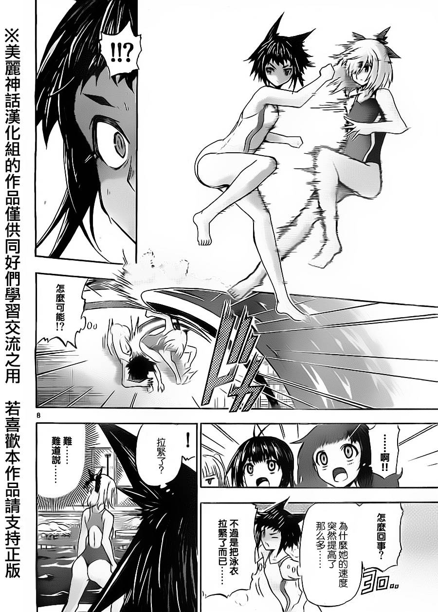 竞女 第47话 第7页