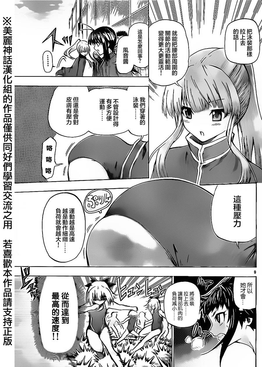 竞女 第47话 第8页