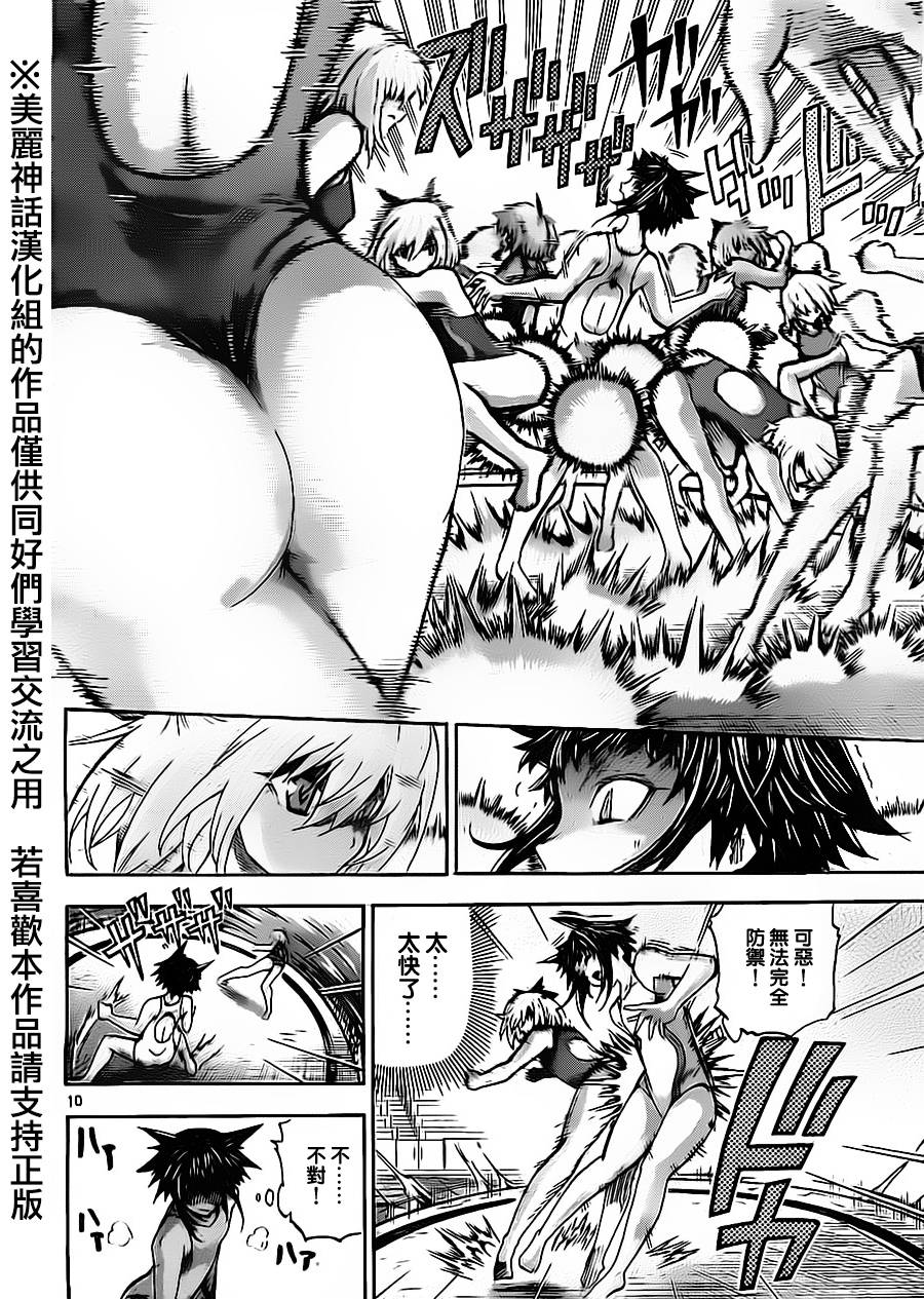 竞女 第47话 第9页