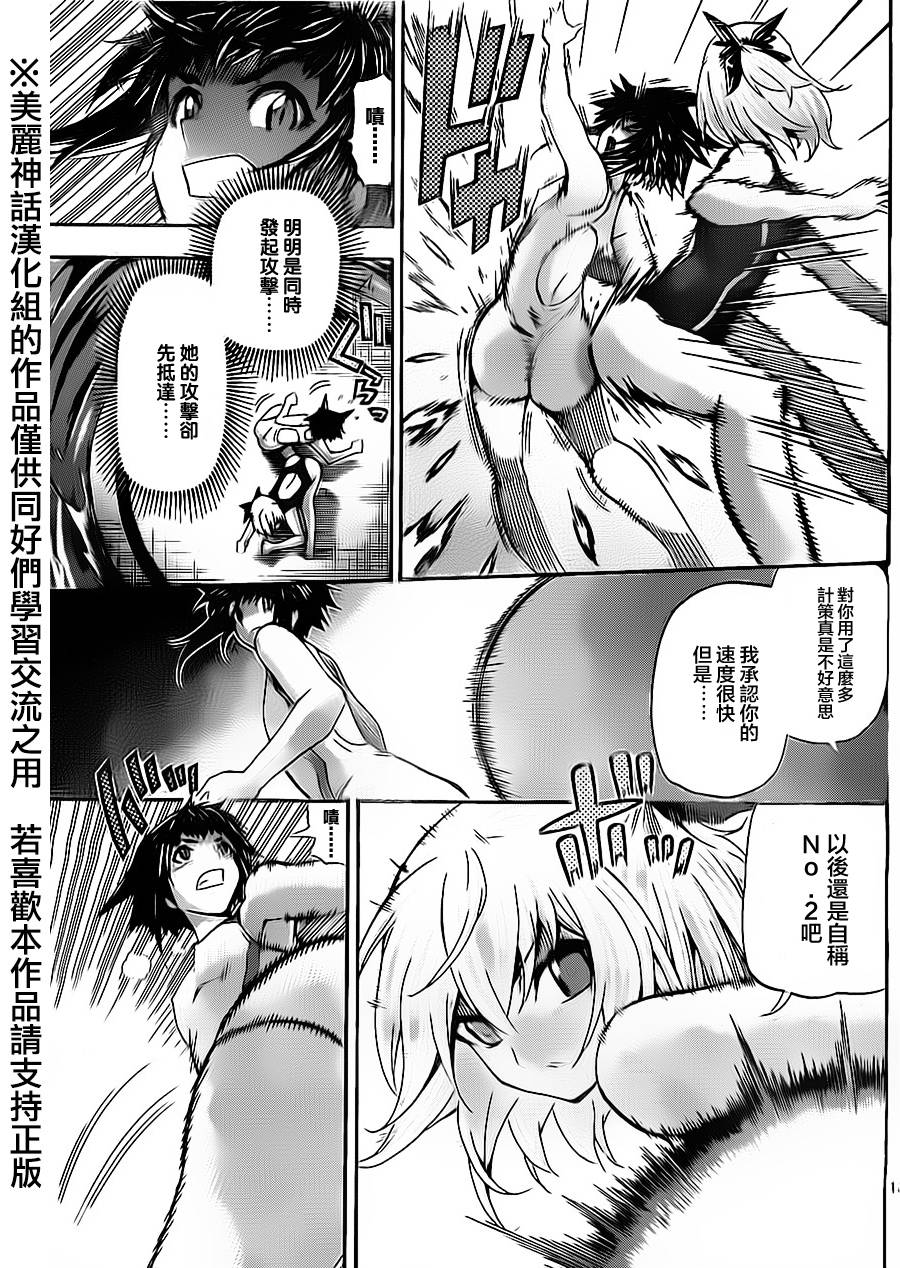 竞女 第47话 第12页