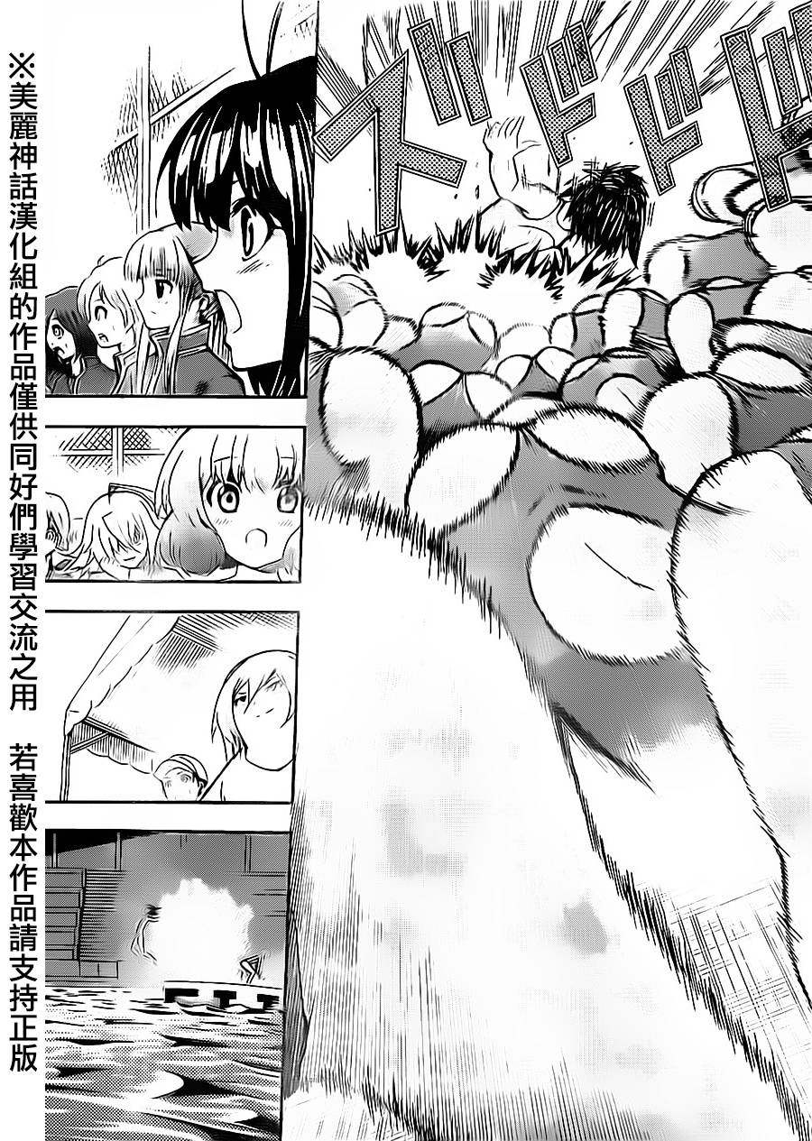 竞女 第47话 第14页