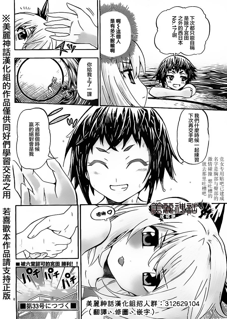 竞女 第47话 第17页