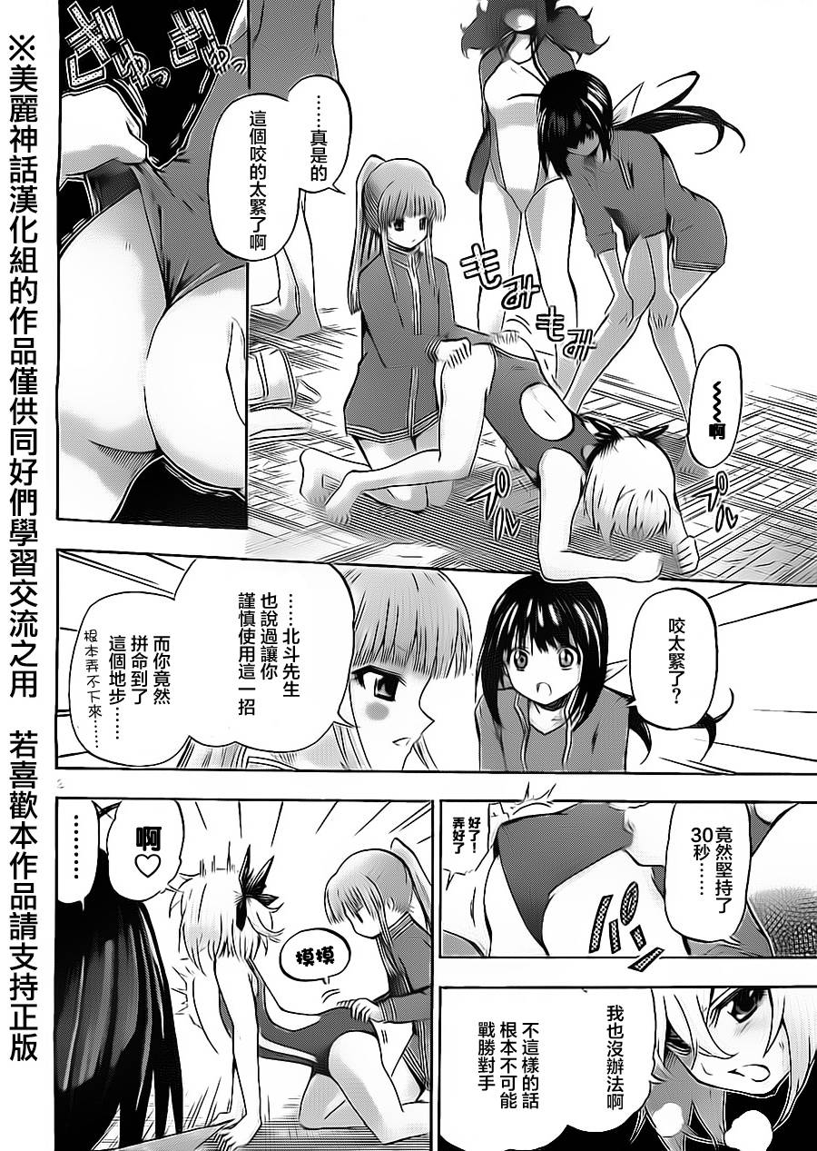 竞女 第48话 第1页