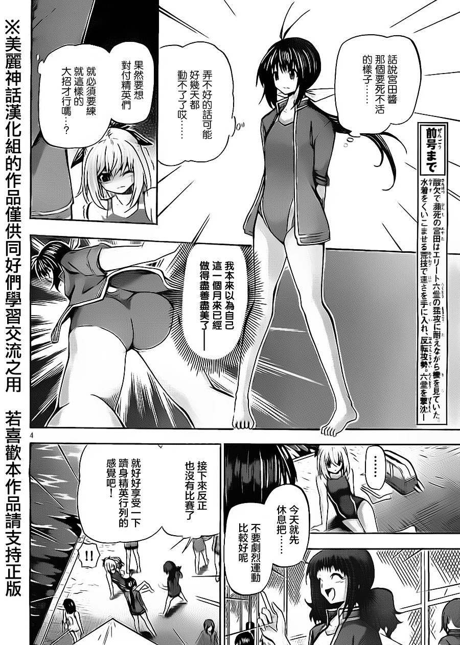 竞女 第48话 第3页