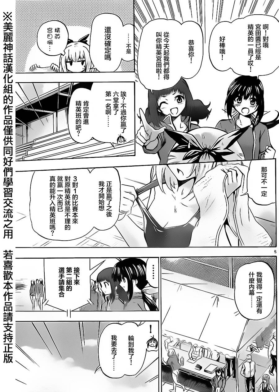 竞女 第48话 第4页