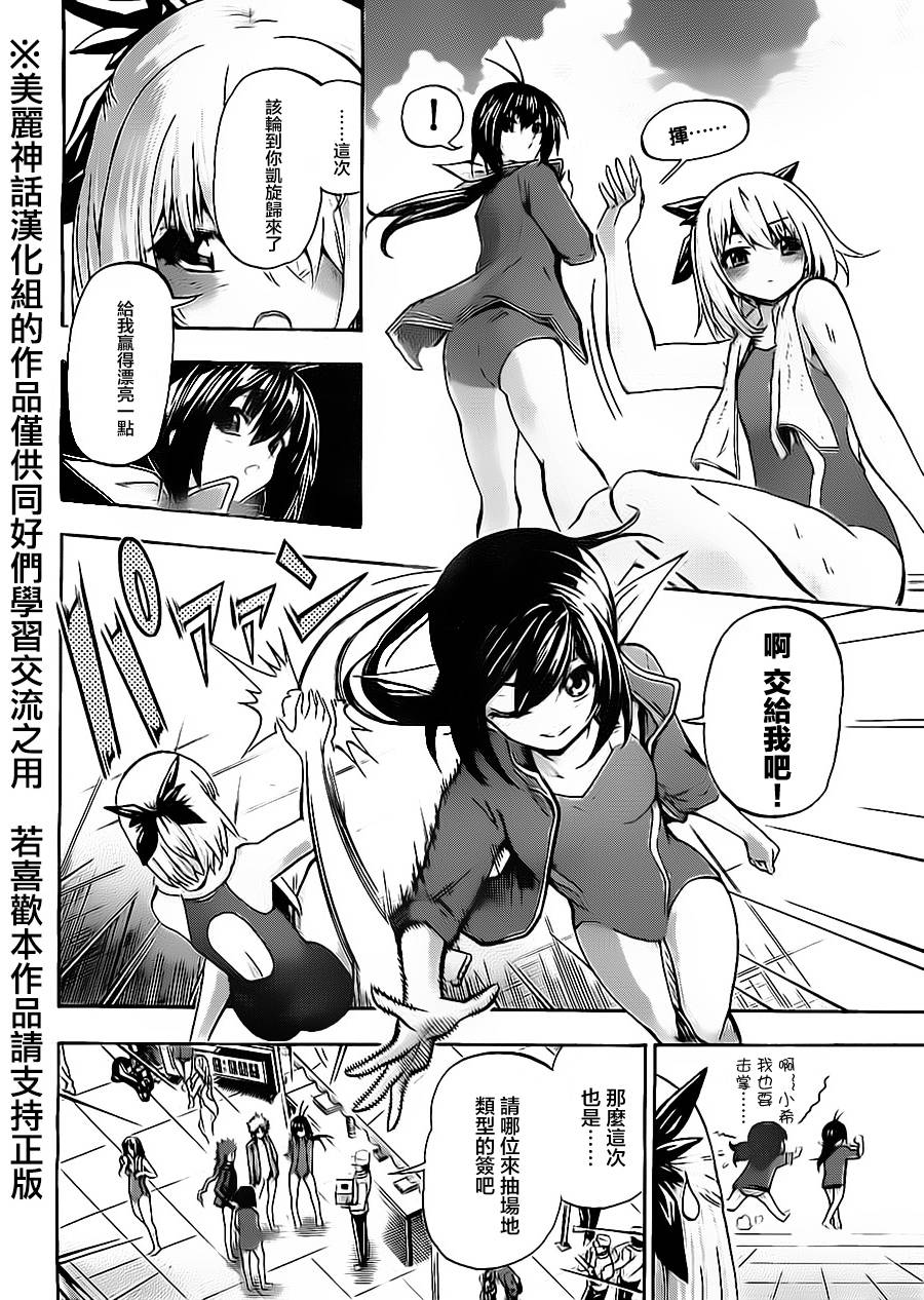 竞女 第48话 第5页