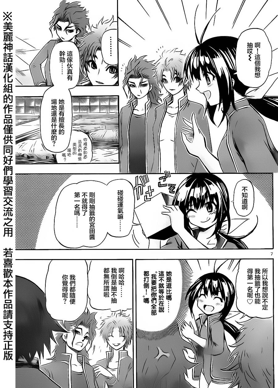 竞女 第48话 第6页