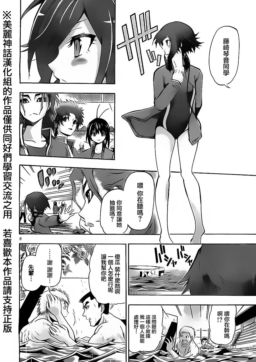 竞女 第48话 第7页