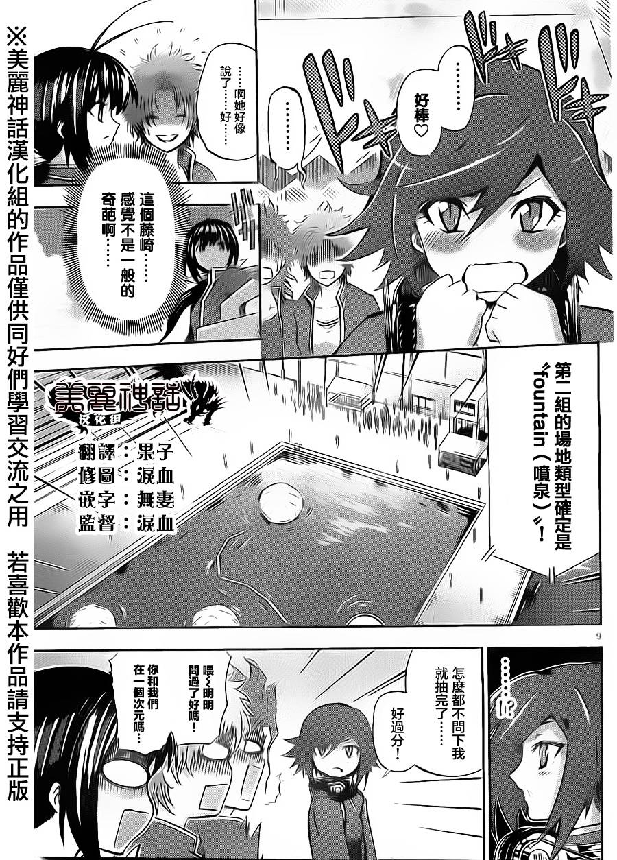 竞女 第48话 第8页