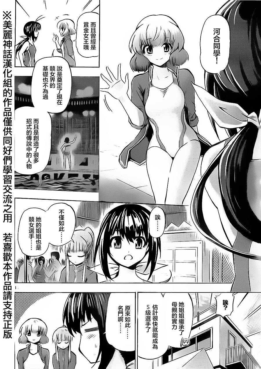 竞女 第48话 第11页