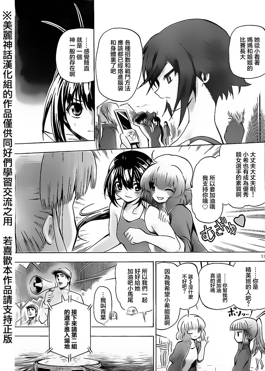 竞女 第48话 第12页