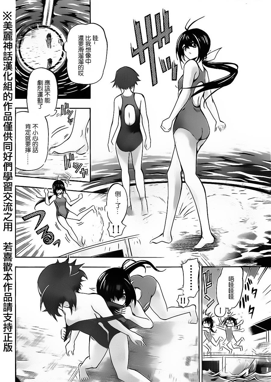 竞女 第48话 第13页