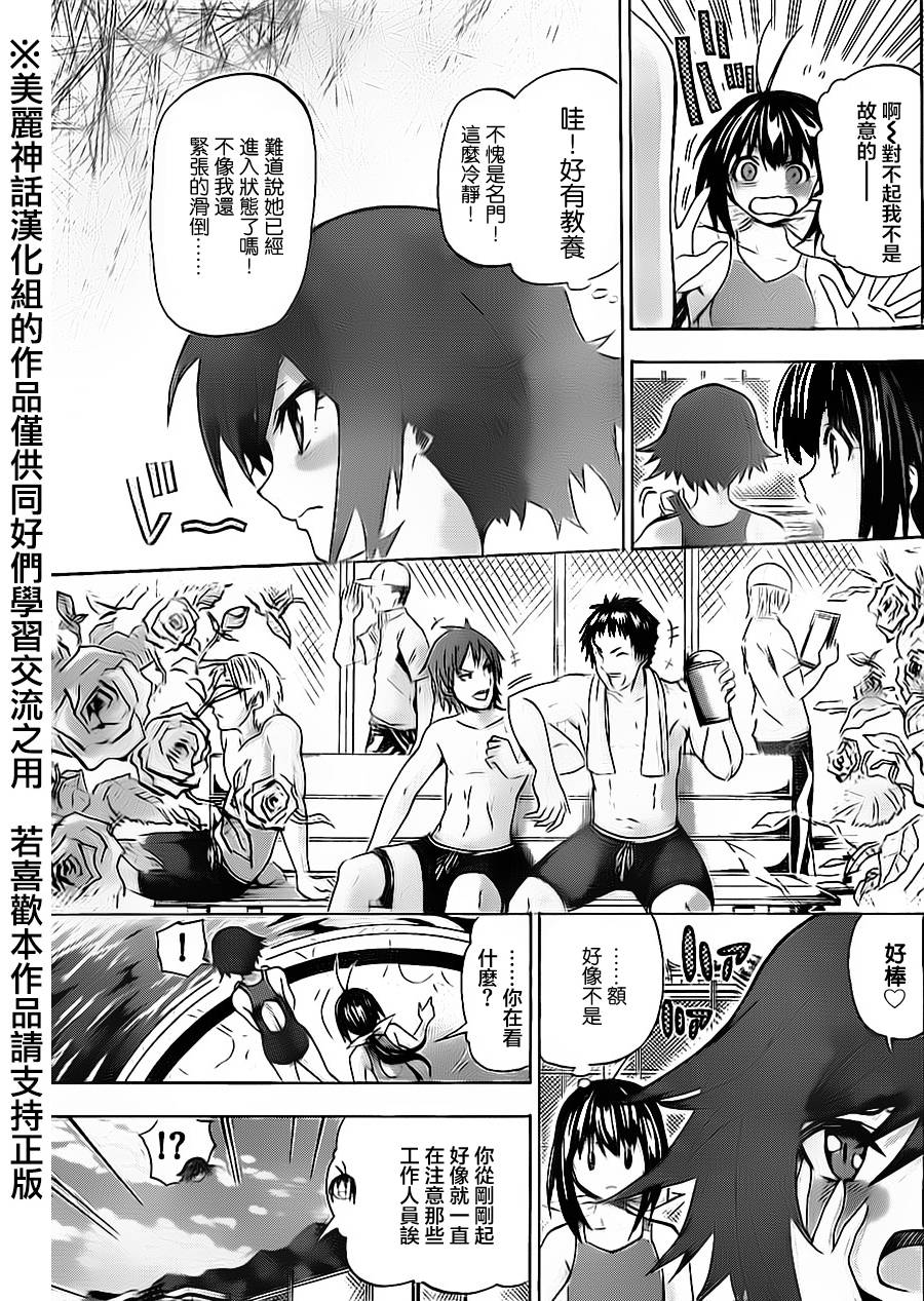 竞女 第48话 第14页