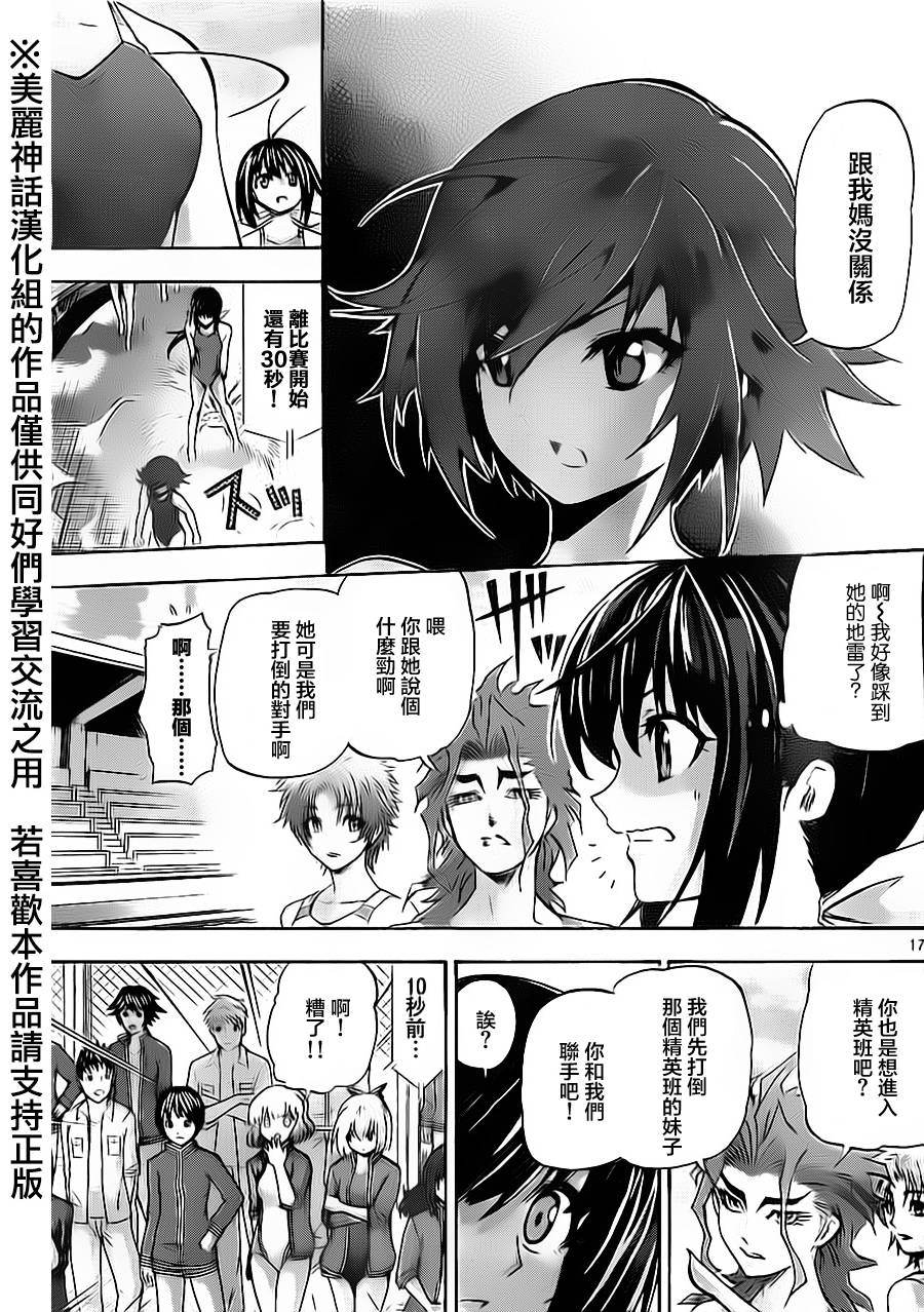 竞女 第48话 第16页