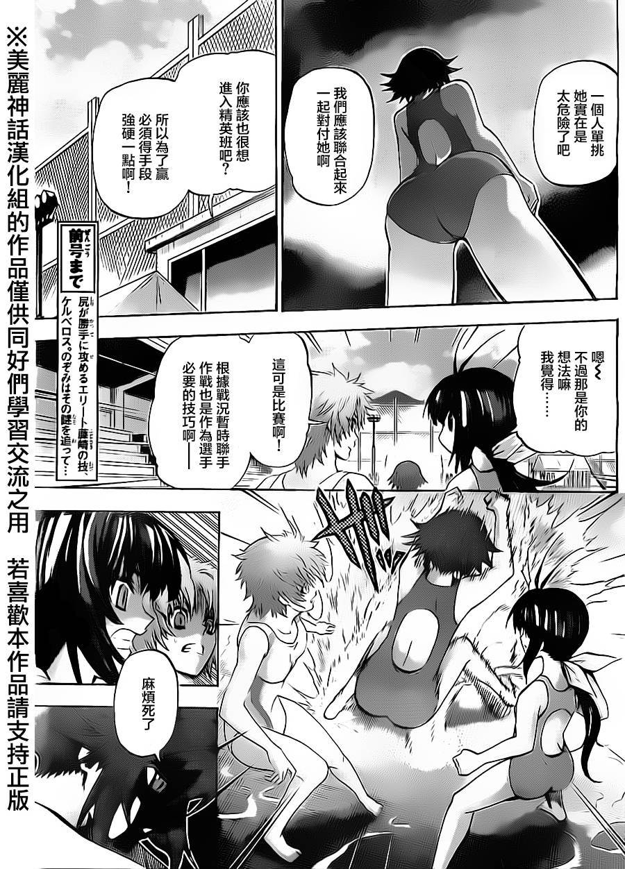 竞女 第50话 第2页