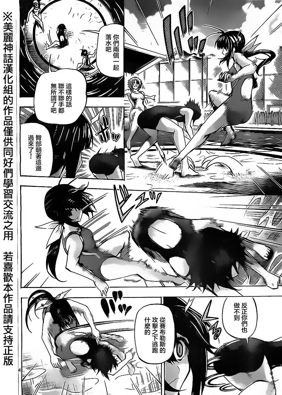 竞女 第50话 第3页