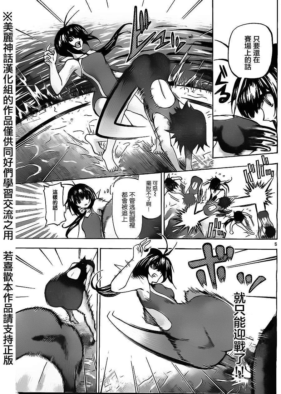 竞女 第50话 第4页