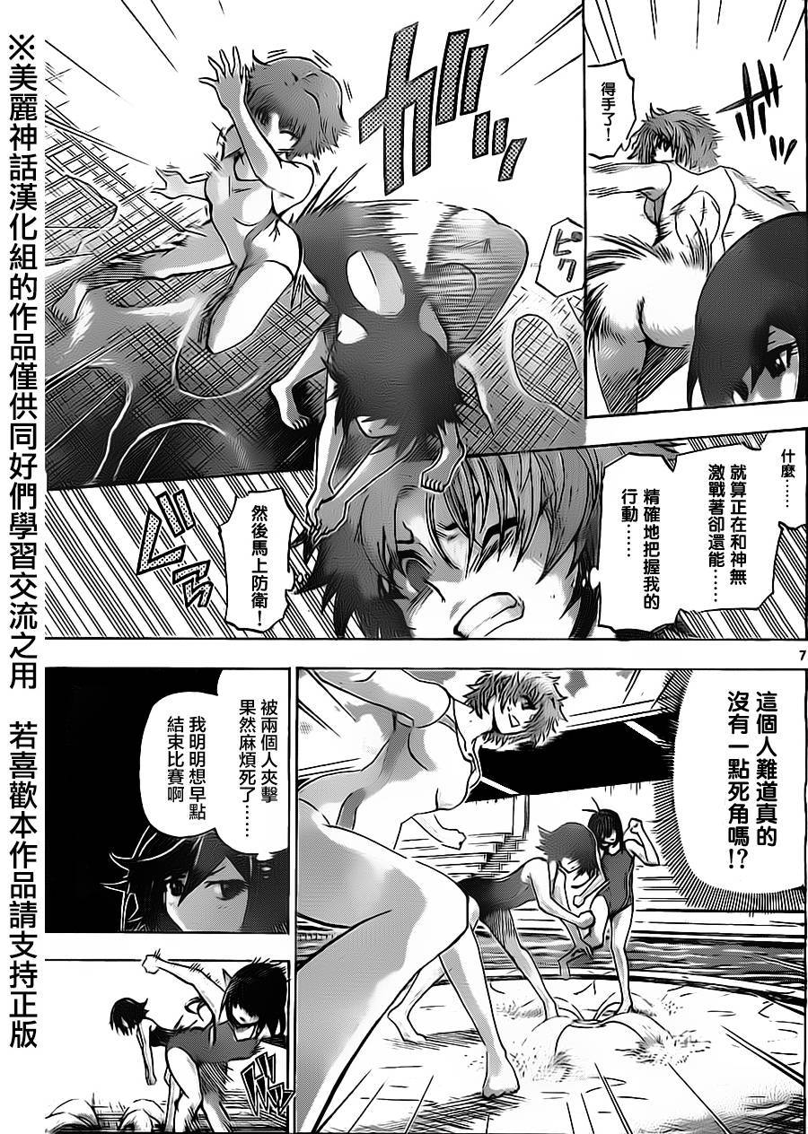 竞女 第50话 第6页