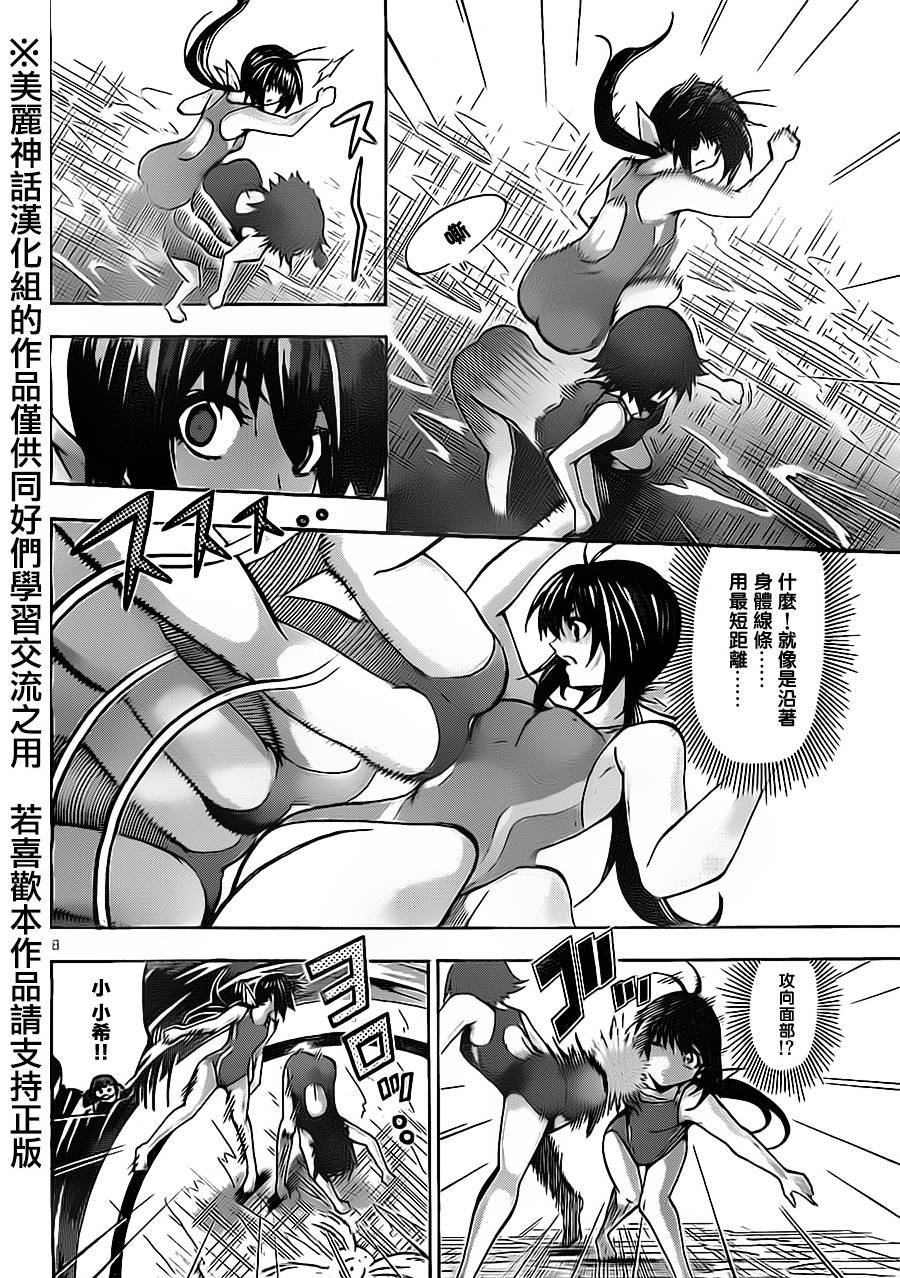 竞女 第50话 第7页