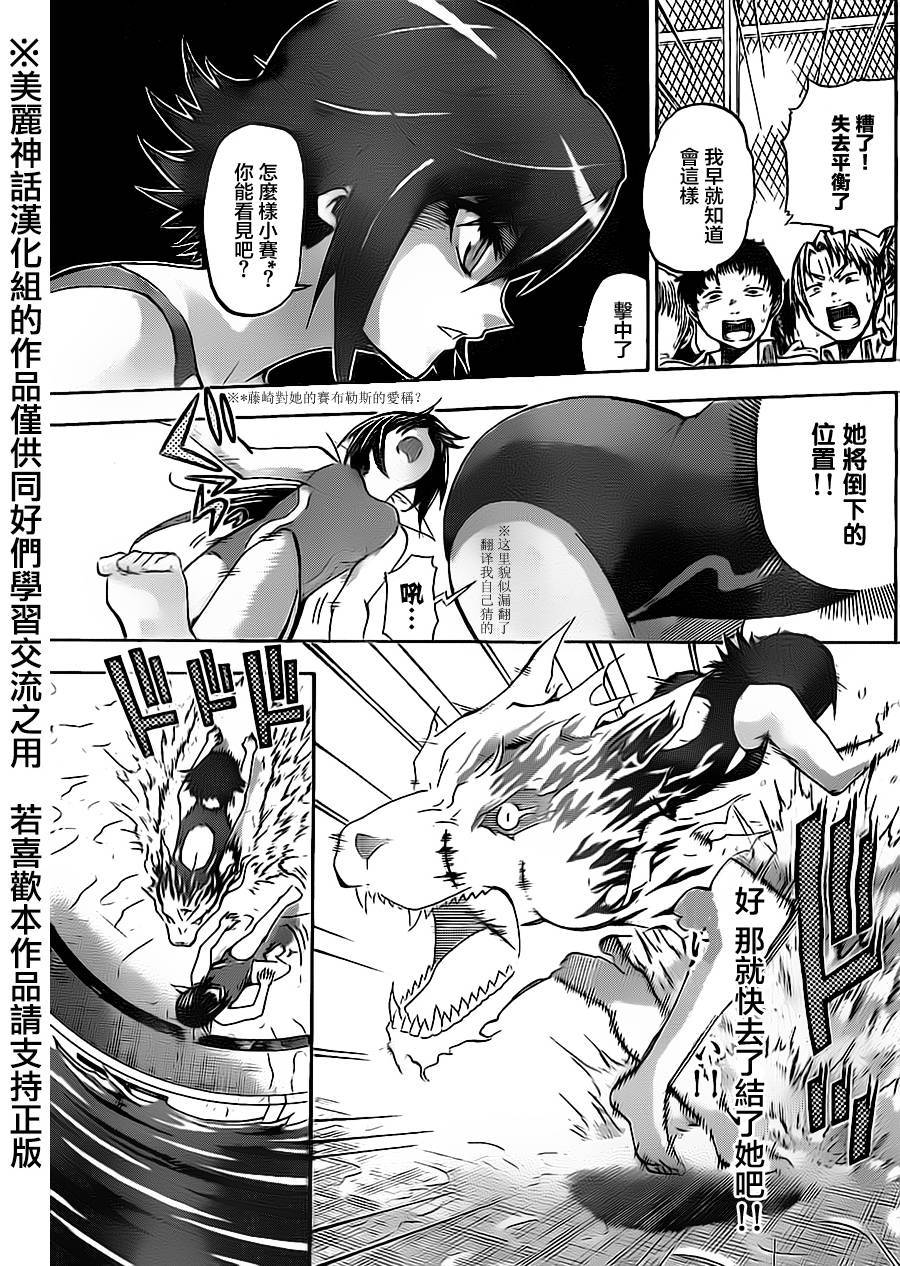 竞女 第50话 第8页