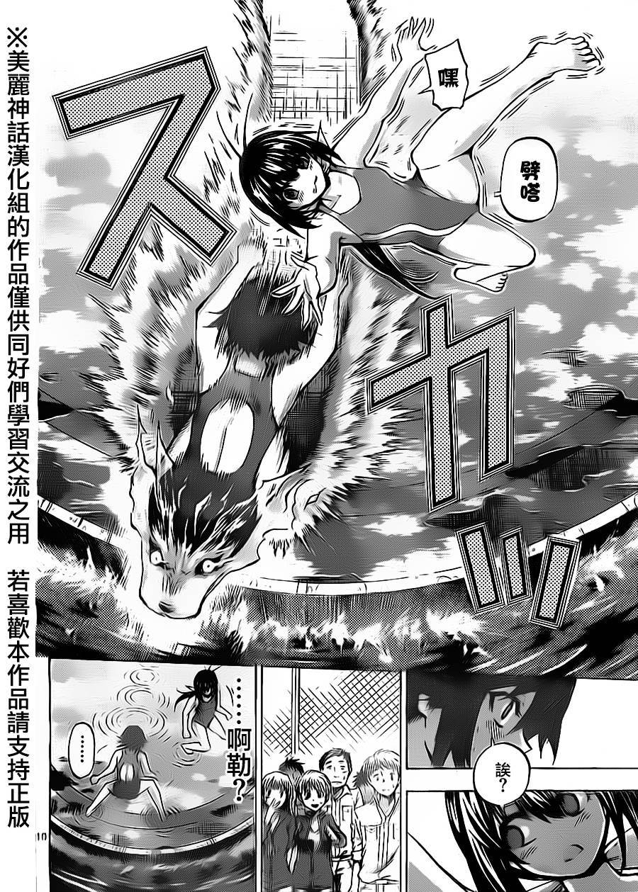 竞女 第50话 第9页