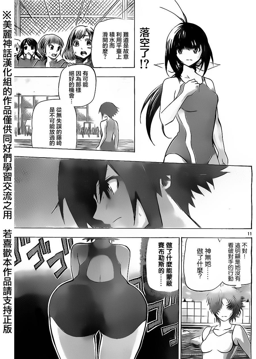 竞女 第50话 第10页