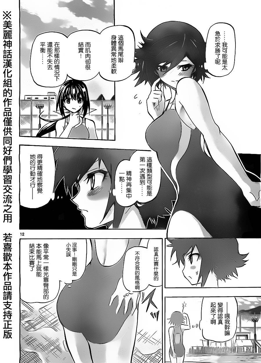 竞女 第50话 第11页