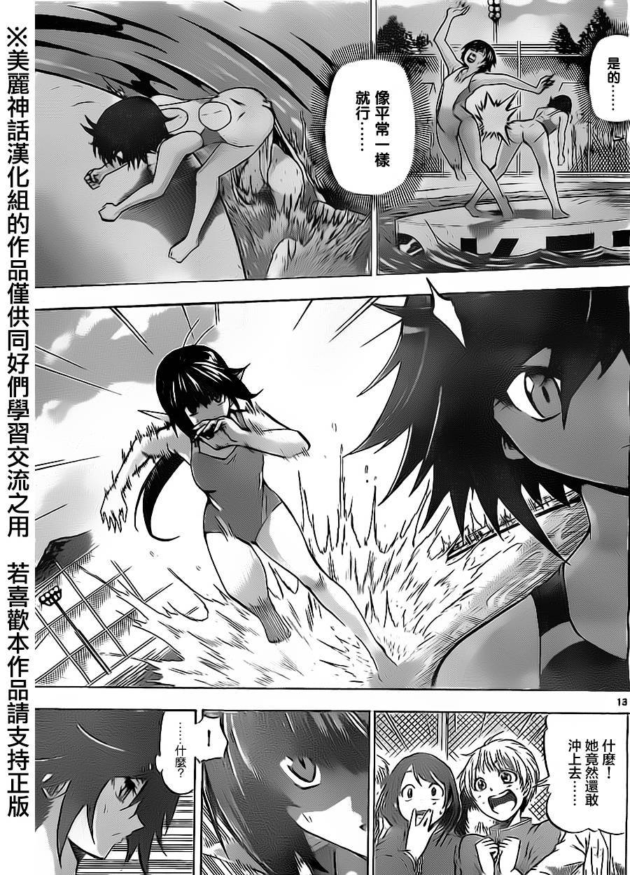 竞女 第50话 第12页