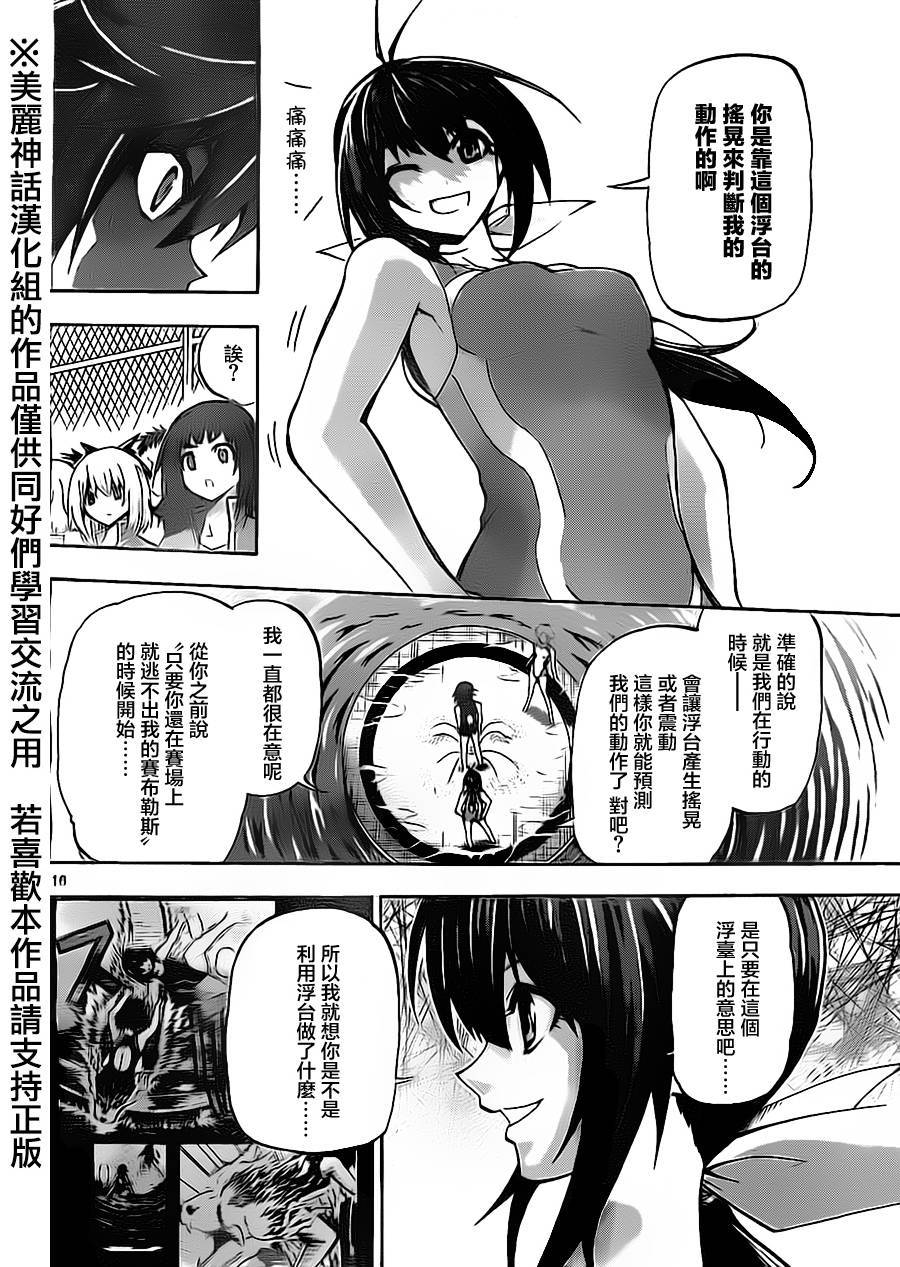 竞女 第50话 第15页