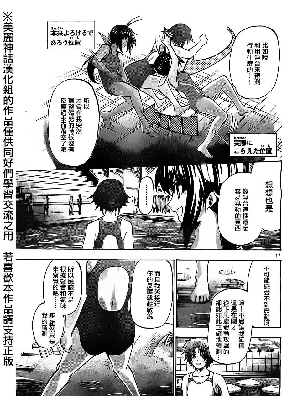 竞女 第50话 第16页