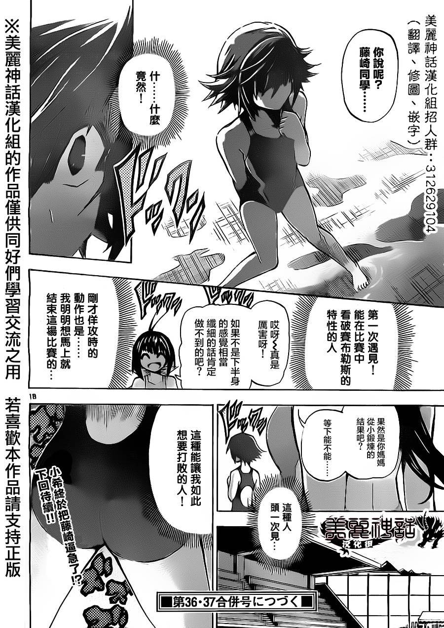 竞女 第50话 第17页