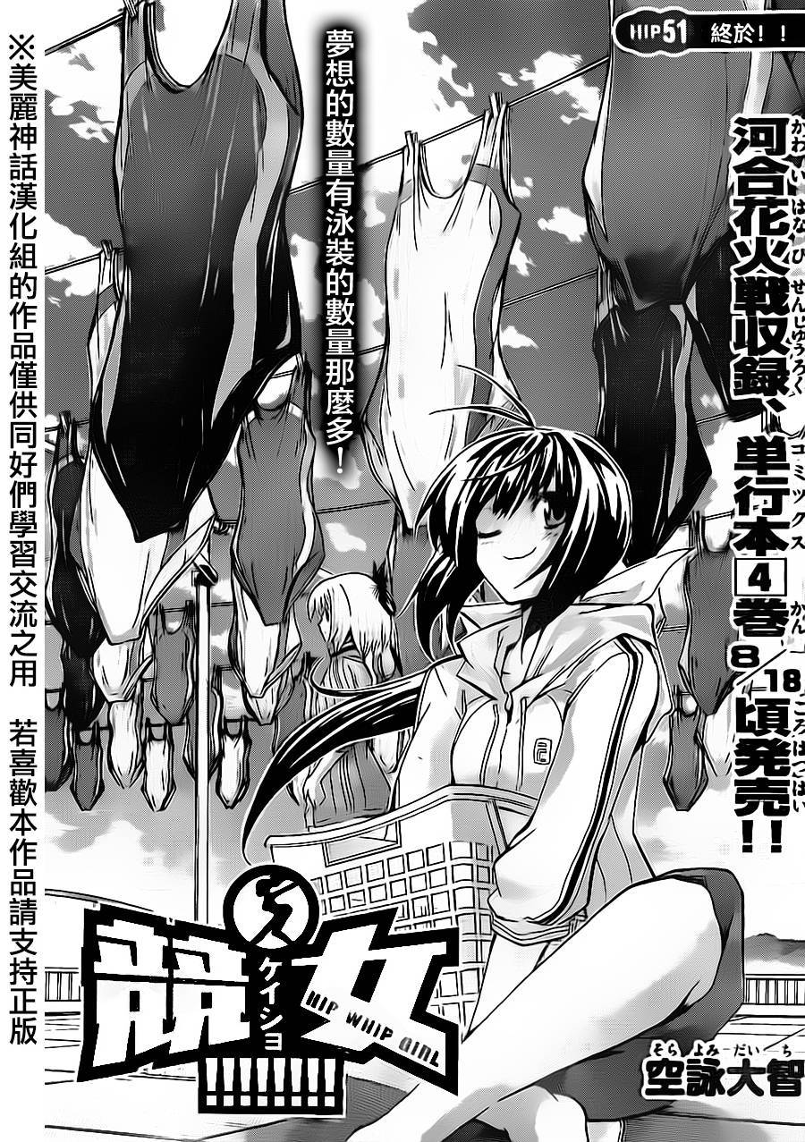 竞女 第51话 第0页