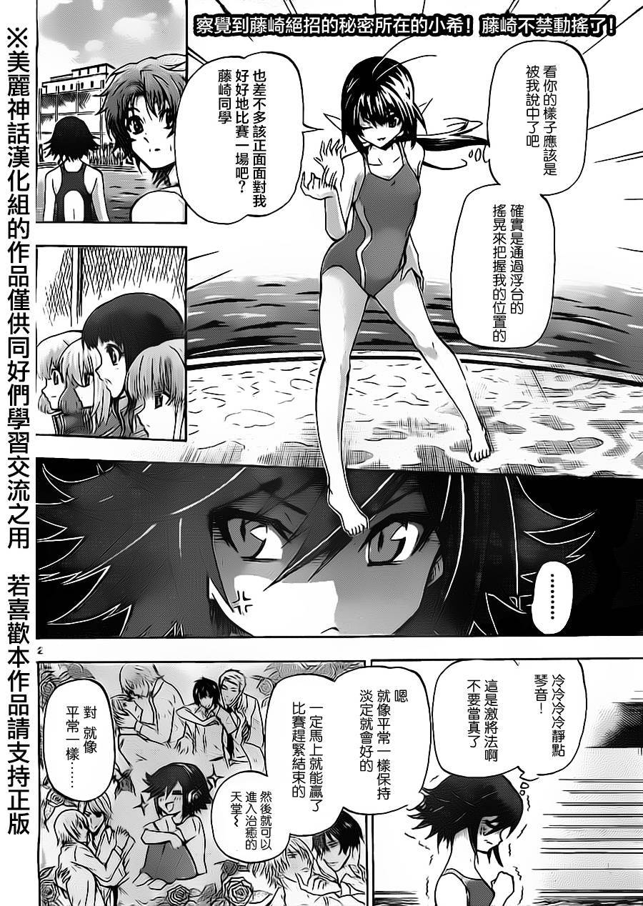 竞女 第51话 第1页