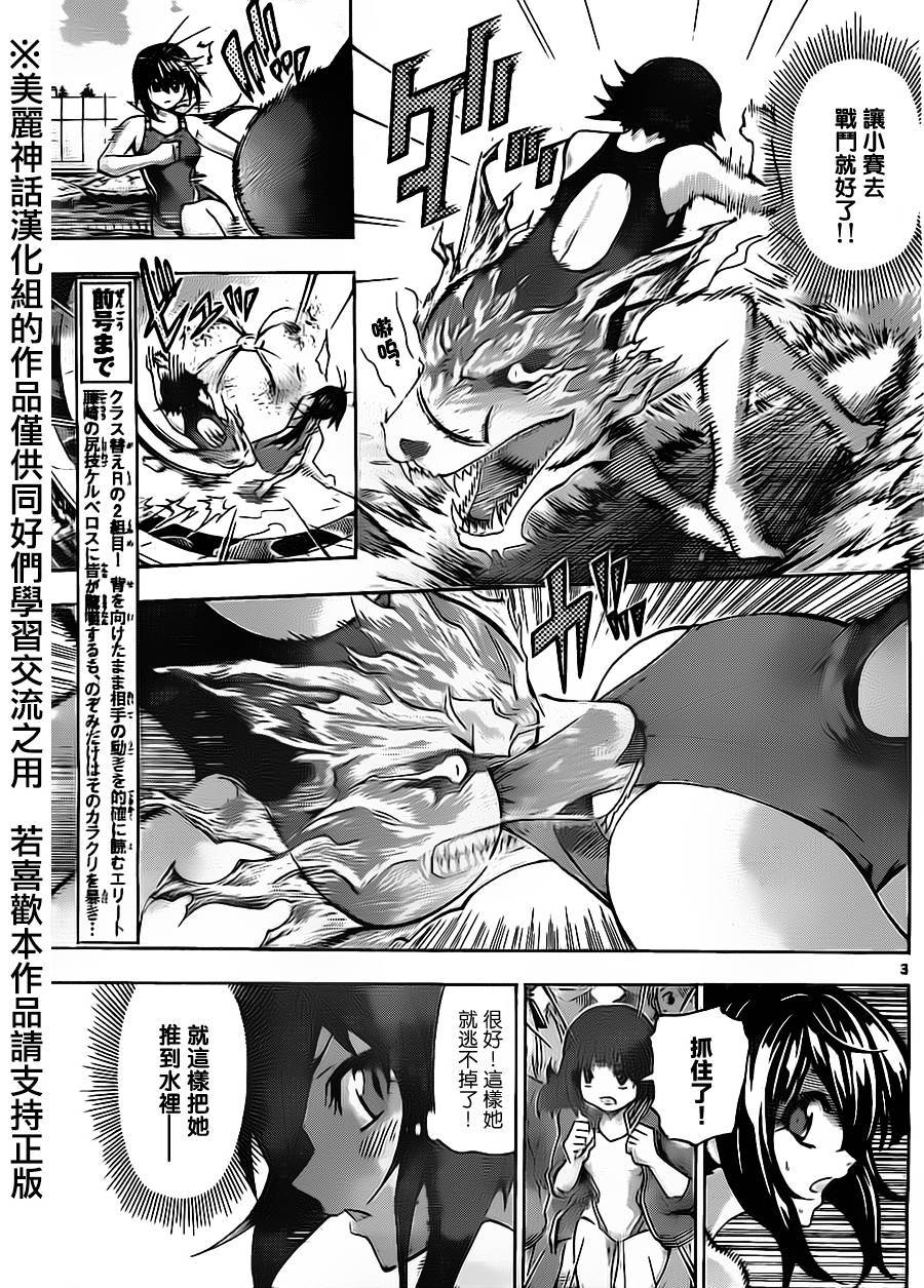 竞女 第51话 第2页