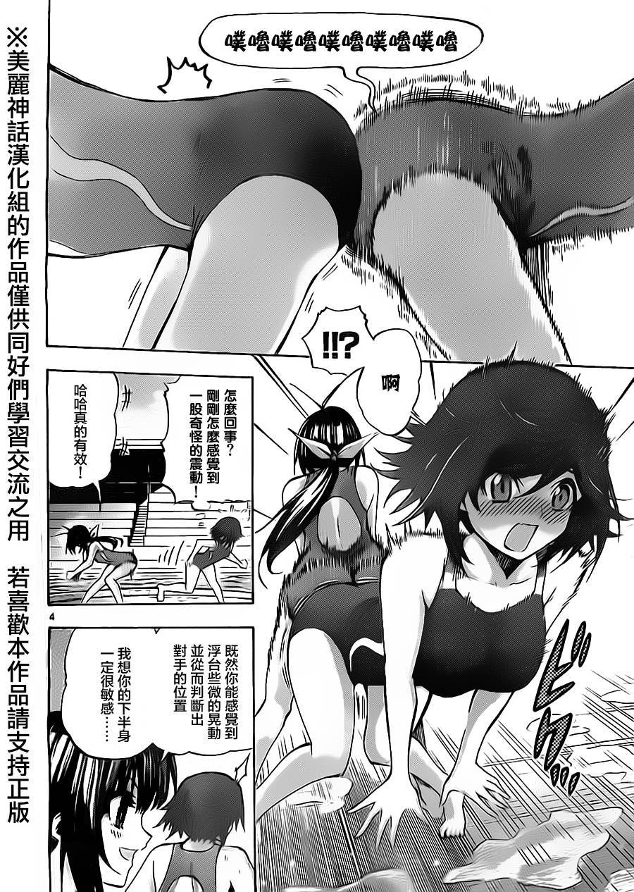 竞女 第51话 第3页