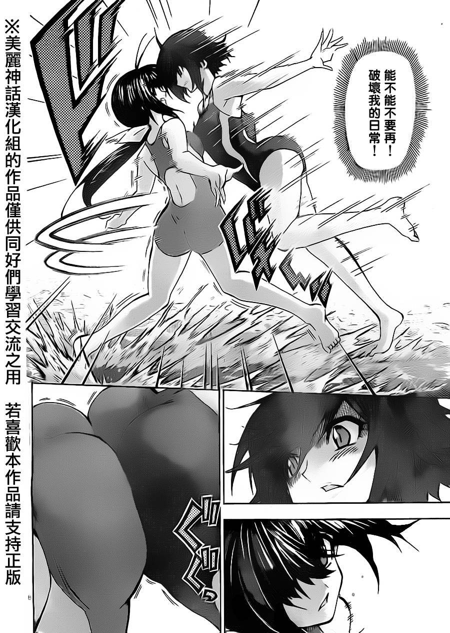 竞女 第51话 第7页