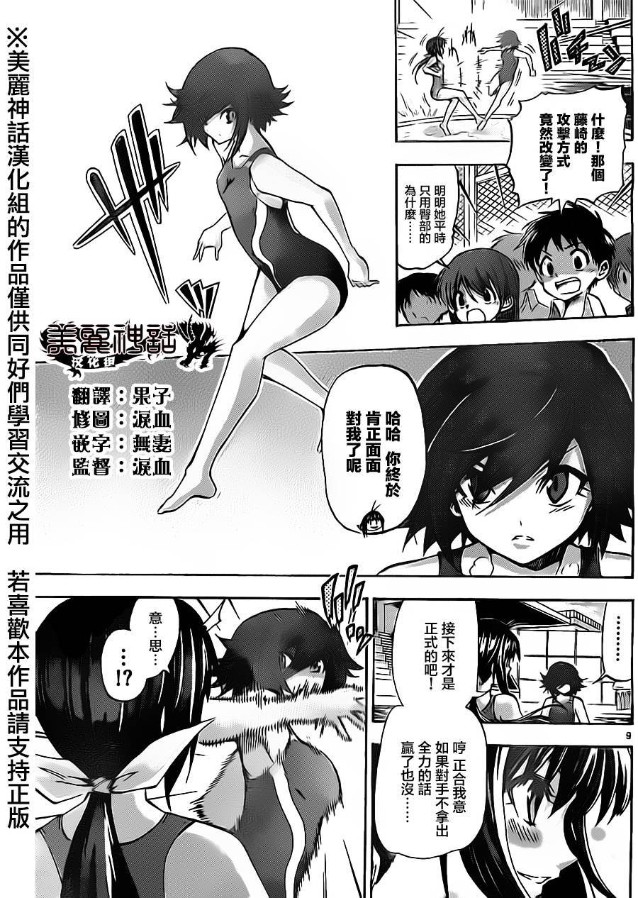 竞女 第51话 第8页