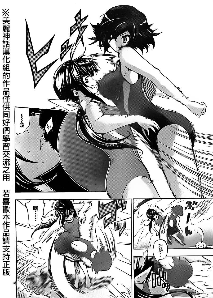 竞女 第51话 第9页