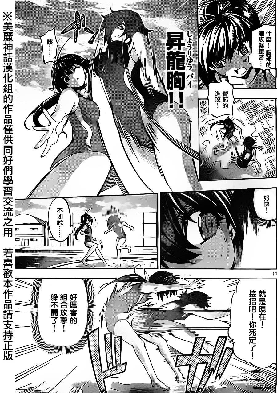 竞女 第51话 第10页