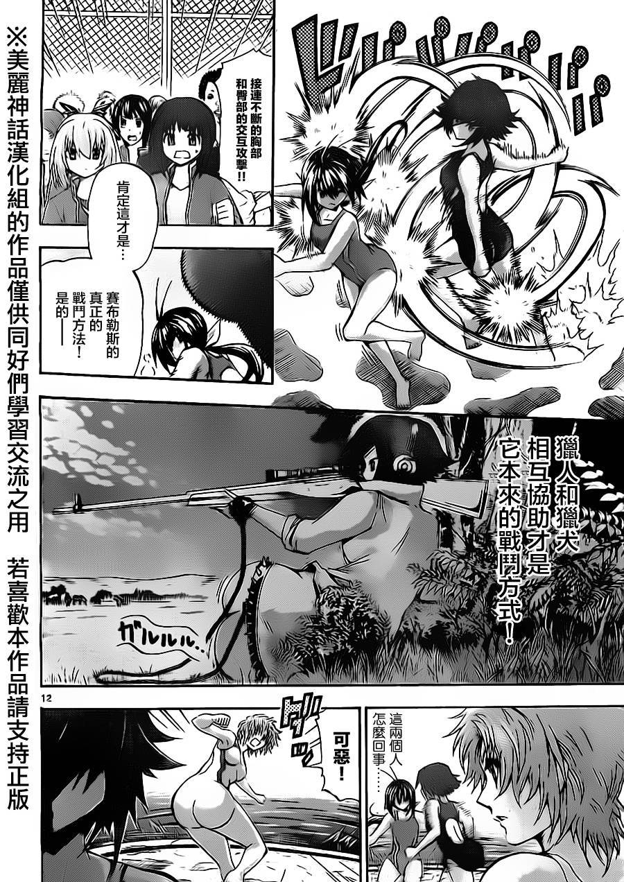 竞女 第51话 第11页