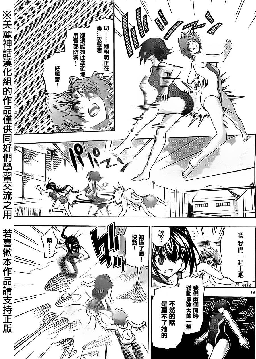 竞女 第51话 第12页