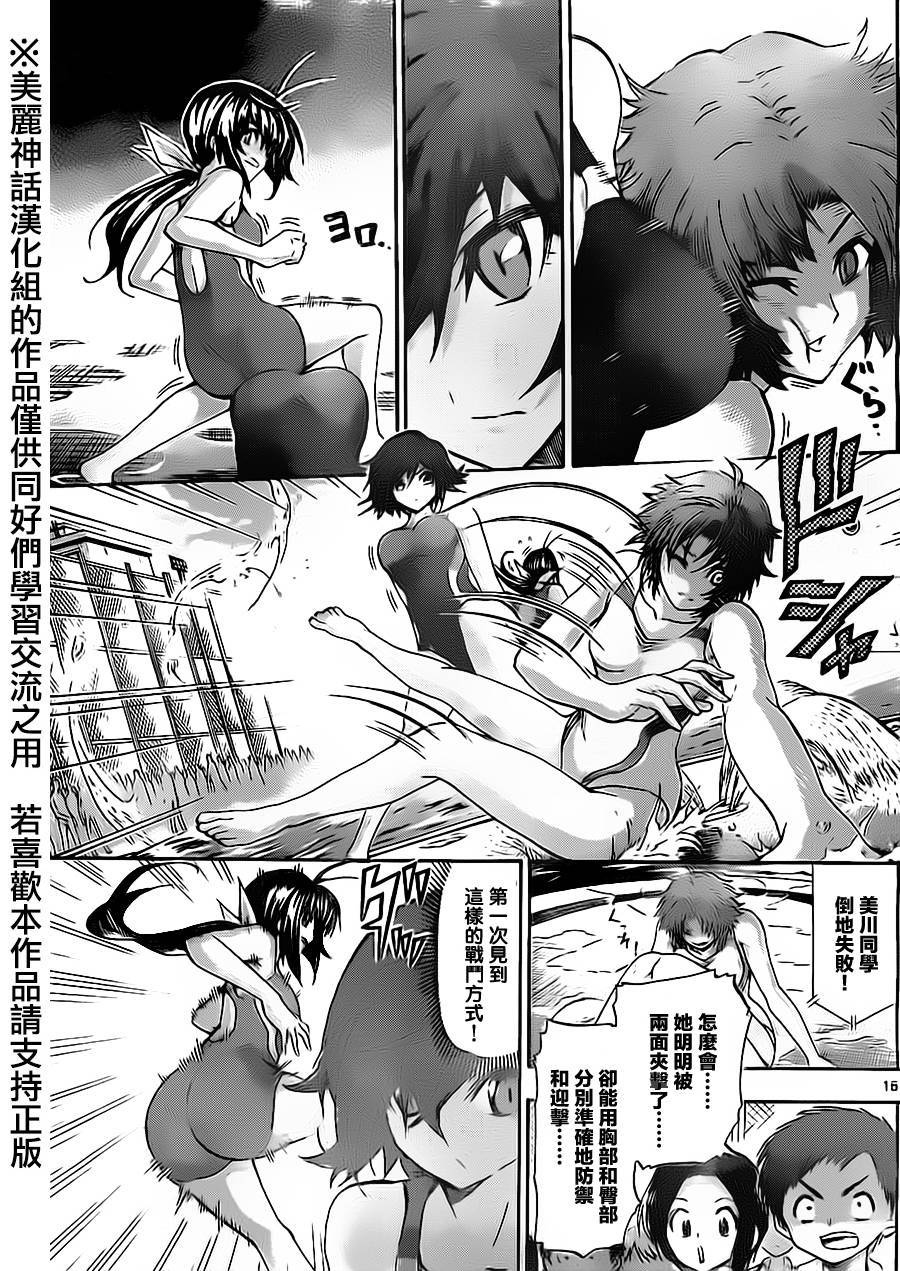 竞女 第51话 第14页