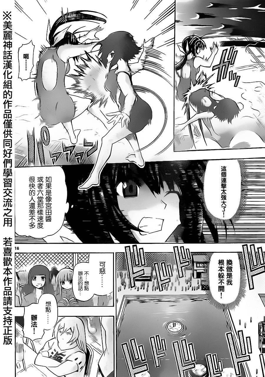 竞女 第51话 第15页