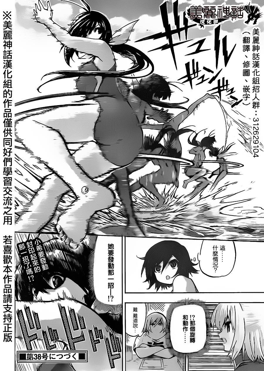 竞女 第51话 第17页