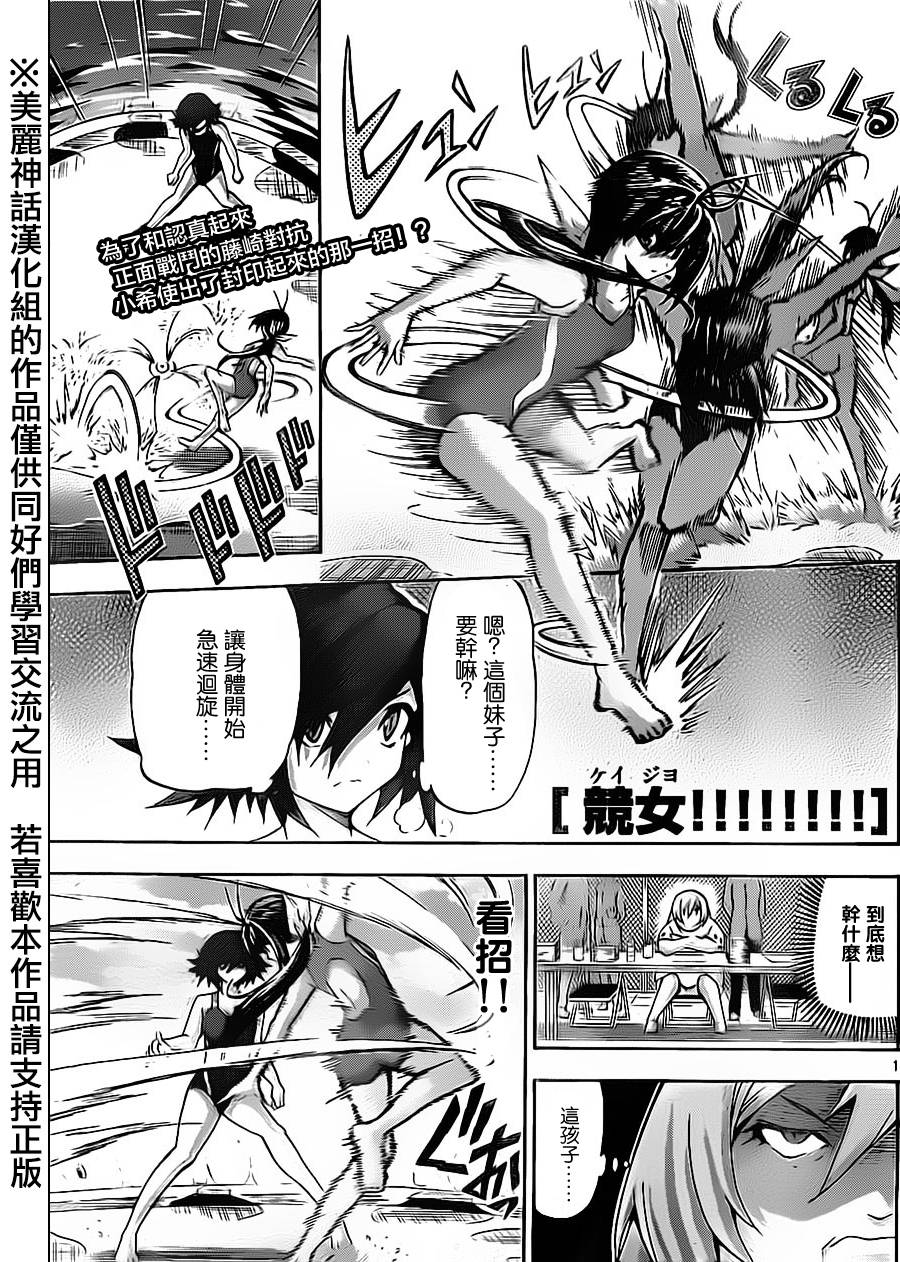 竞女 第52话 第0页