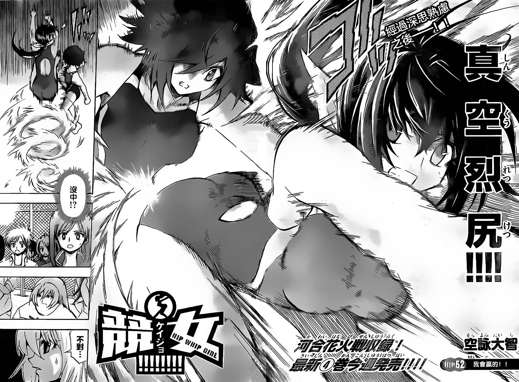 竞女 第52话 第1页