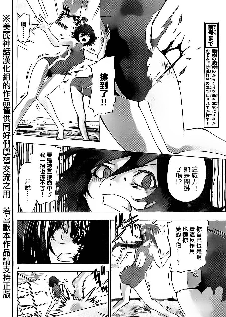 竞女 第52话 第2页