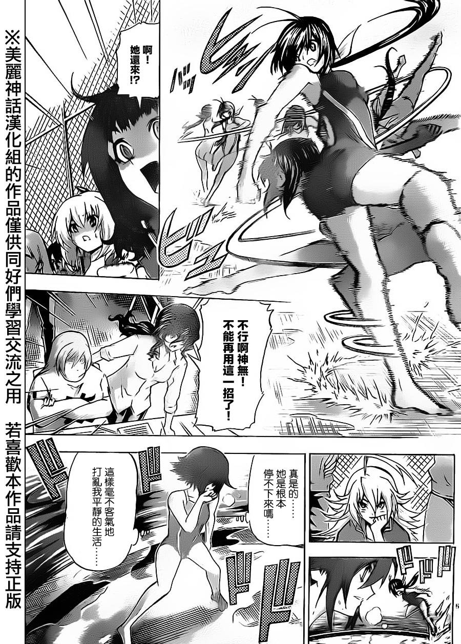 竞女 第52话 第3页