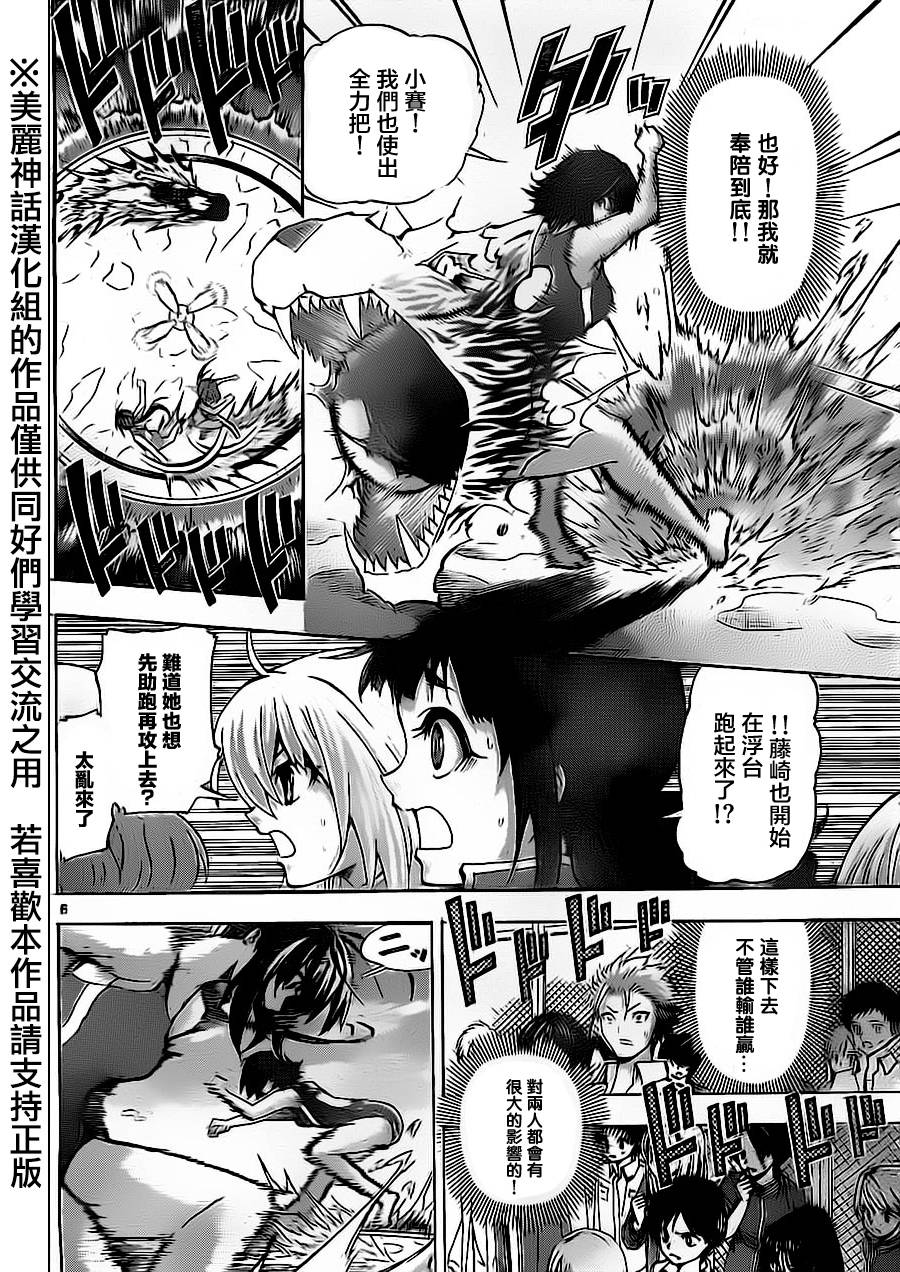 竞女 第52话 第4页